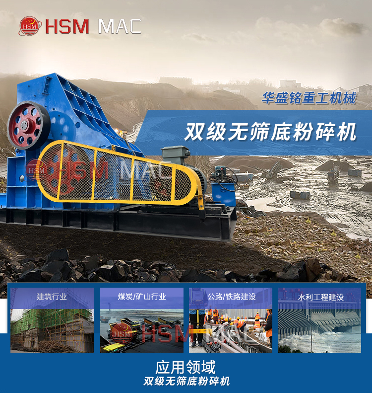時(shí)產(chǎn)100噸的建筑垃圾用什么型號(hào)的雙級(jí)粉碎機(jī)，多少錢一臺(tái) 